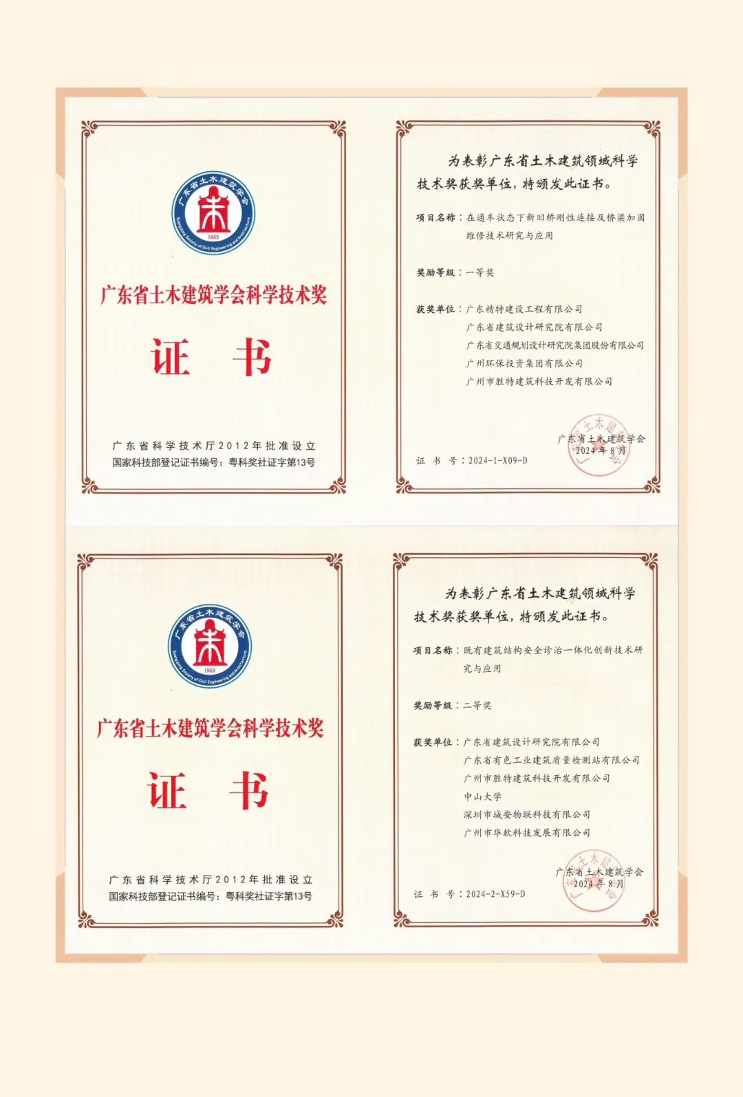 勝特科技2024年參編規范