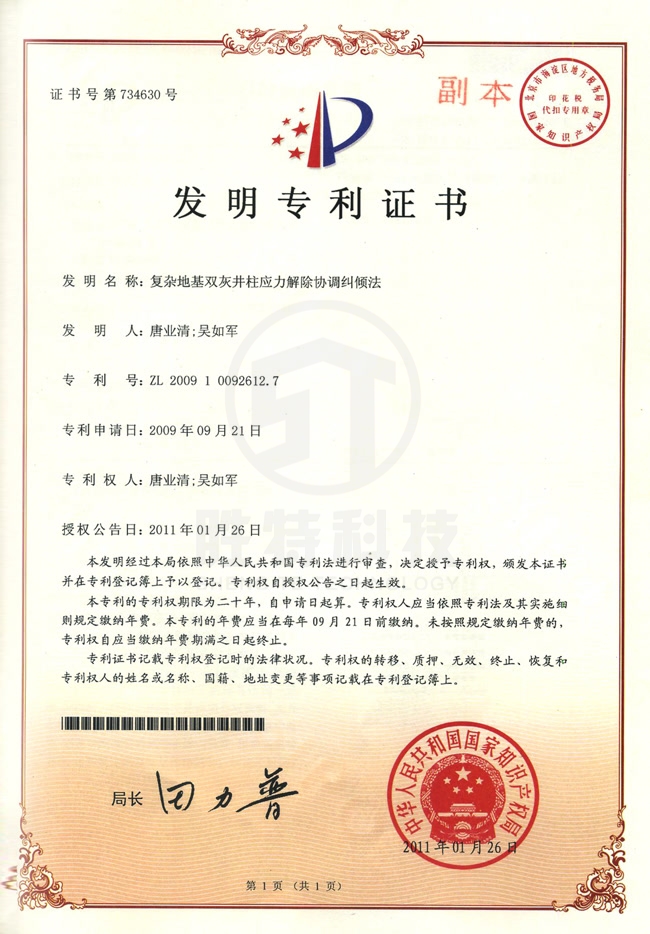 復雜地基雙灰井柱應力解除協(xié)調(diào)糾傾法