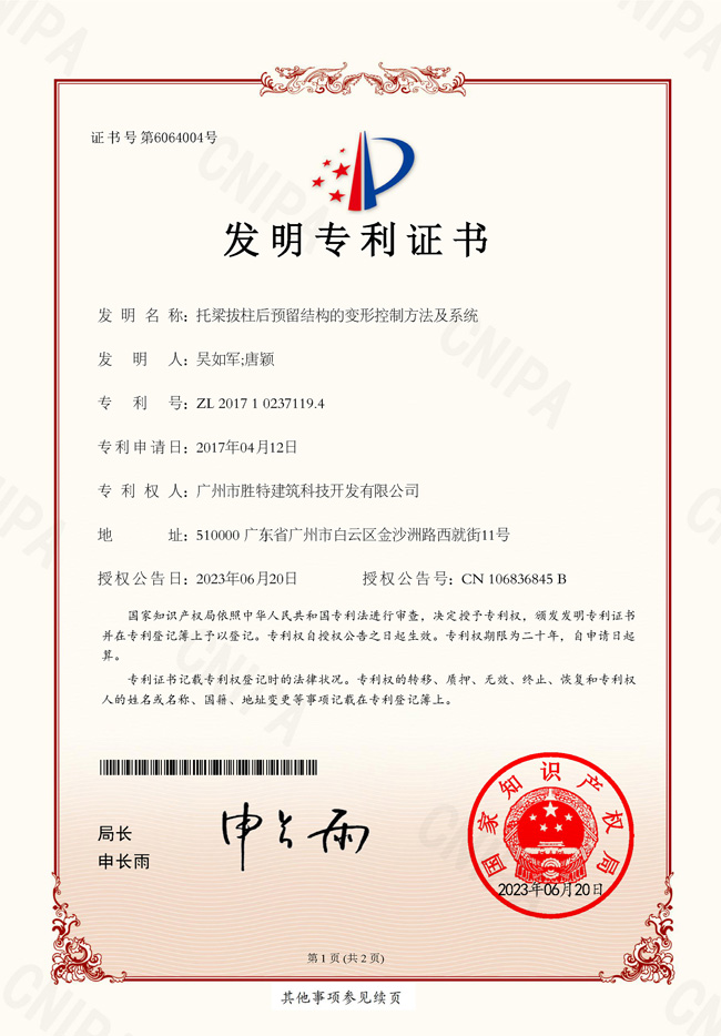 托梁拔柱后預留結(jié)構(gòu)的變形控制方法及系統(tǒng)