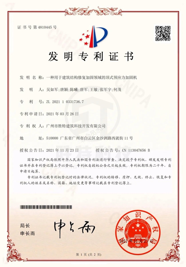一種用于建筑結(jié)構(gòu)修復加固領(lǐng)域的頂式預應力加固機